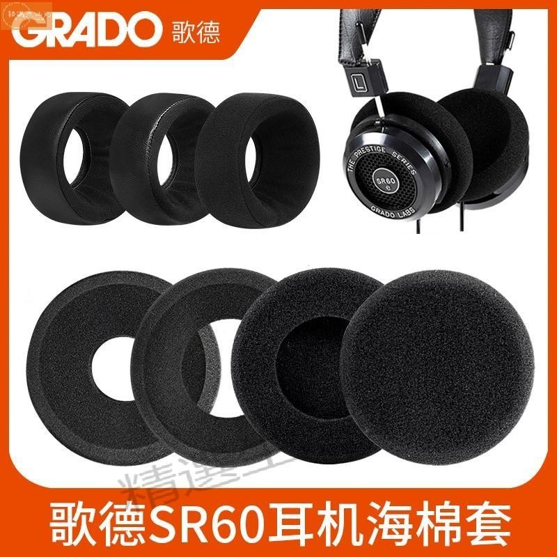 ✨耳機套✨GRADO歌德SR60耳機套PS1000 GS1000 SR80i PS500耳機罩SR125SR325 SR