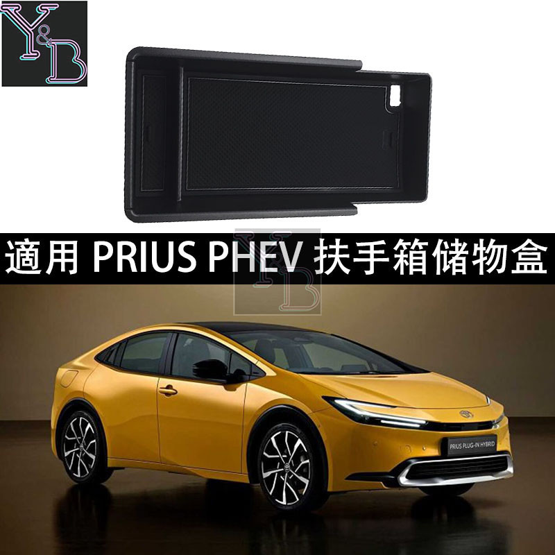 適用於 PRIUS PHEV 扶手箱收納盒 中控收納盒置物收納物盒 23年 普銳斯 PRIUS 60系 改裝 配件