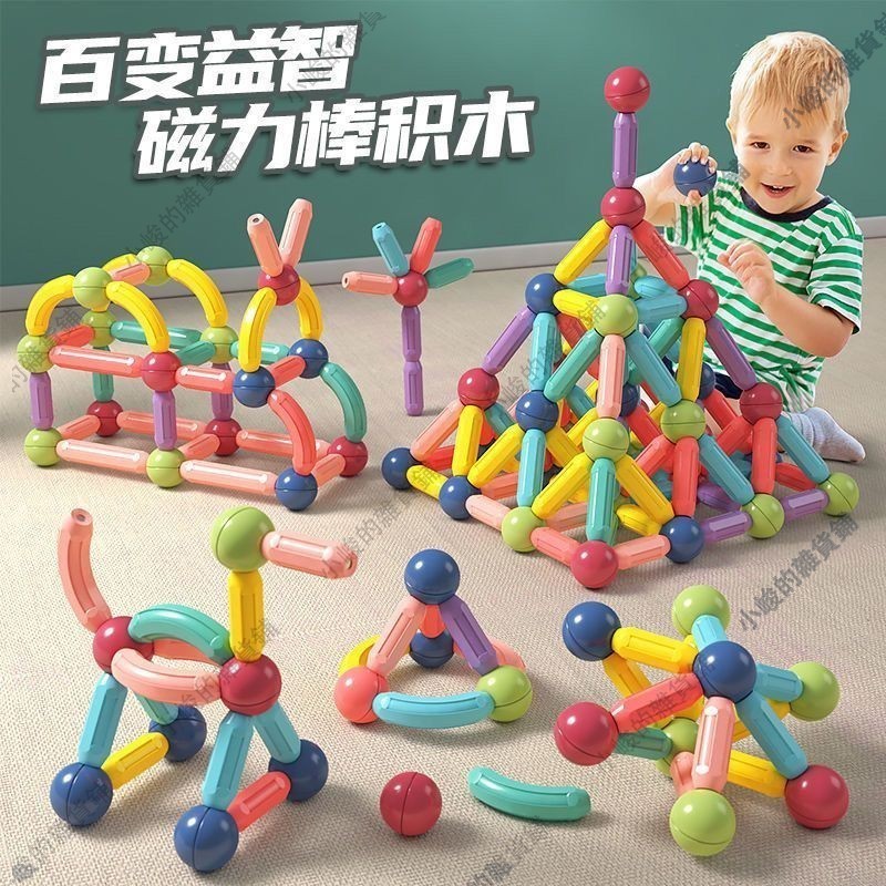 小峻家 3d立體百變磁力棒兒童玩具禮物益智多功能拼裝積木棒男孩女孩玩具