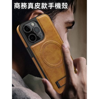一體隱形支架殼 magSafe磁吸殼 皮質手機殼 適用 iPhone 16 15 14 13 Promax 蘋果防摔殼
