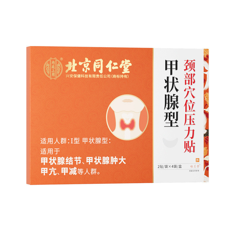 北京同仁堂 甲狀腺型頸部穴位壓力貼 結節腫大磁療貼
