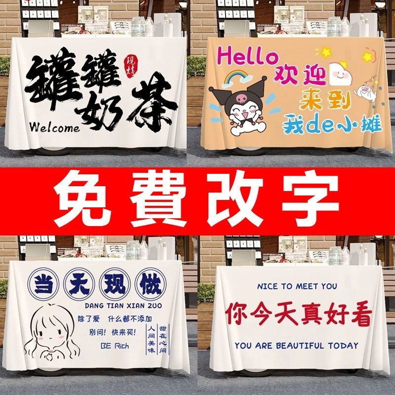 可愛擺攤桌布 夜市擺攤桌布 客製化桌布 擺攤桌布 桌布訂製 製化桌巾 會議桌布 LOGO印刷 桌布罩 展會桌布 桌布定做