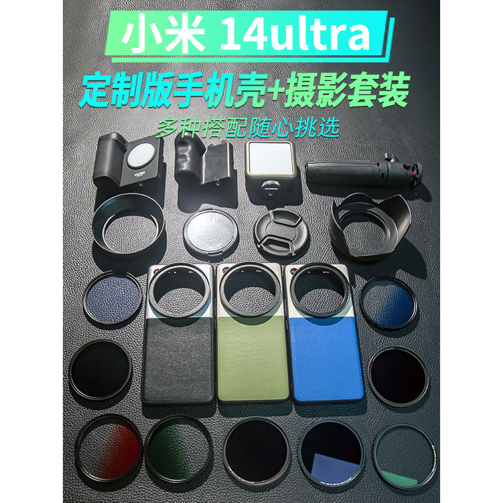 適用於小米14Ultra13U攝影套裝67mm濾鏡CPL偏振鏡UV鏡星光鏡廣角