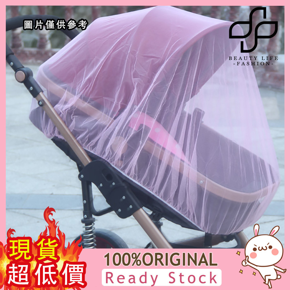 [媽咪寶貝] 加大嬰兒車蚊帳 寶寶推車加密全罩蚊帳 通用防塵防蚊