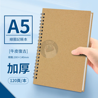 A5活頁筆記本 線圈筆記本 記事本 手帳 筆記 日記 筆記本 A5筆記本 學生 辦公室 事務用品 文具 QJ1907