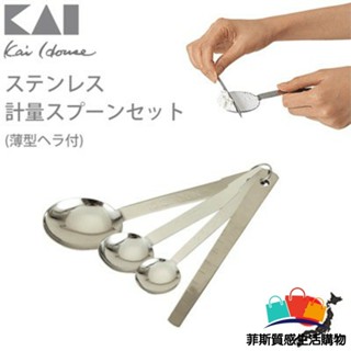 【日本熱賣】日本製不銹鋼量匙 貝印KAI 套裝 量勺 刻度勺 量尺 調味勺 湯匙 奶粉湯匙 多功能量匙 不銹鋼日本進口