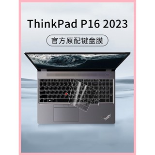 適用聯想ThinkPad P16酷睿版鍵盤膜2023款筆電thinkpad鍵盤保護膜P16防水防塵罩矽膠透明鍵盤全覆蓋貼