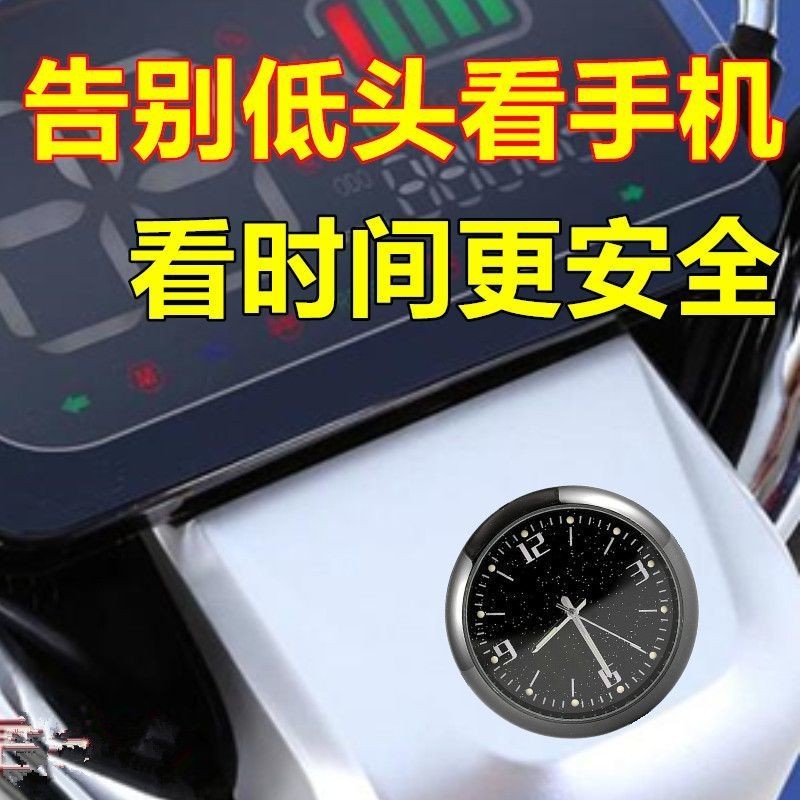 現貨⚡小時鐘⚡ 電動機車小時鐘夜光汽車 車用鐘錶 防雨水粘貼式裝電池單車時間表