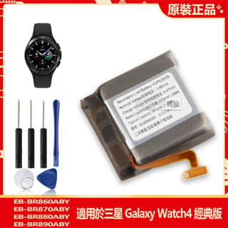 三星原廠 手錶電池Watch4 40mm 44mm R860 R870 Watch4 Classic R870 R890