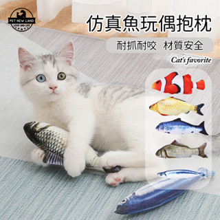 【寵物新大陸】 貓草魚 貓草 貓玩具 貓薄荷魚造型抱枕 貓草抱枕含薄荷草 貓咪玩具 模擬草魚 模擬貓薄荷魚抱枕玩具