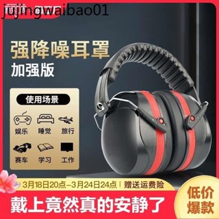 熱賣. 隔音耳罩睡眠防降噪音學習睡覺專用工業級超強降噪靜音耳機3m護耳
