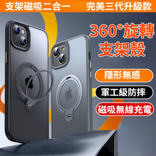 360°旋轉支架殼 Magsafe磁吸支架手機殼 霧面 適用 iPhone15 14 13 12Pro Max 防摔殼