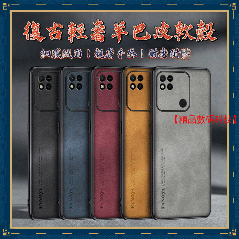 復古輕奢 羊巴皮軟殼 Redmi 紅米 10C 10A Note 10 8 Pro 10S 手機殼 保護殼 防摔手機殼