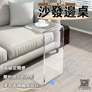 【免運】透明角幾 沙發邊桌 沙發邊櫃 懶人桌 小邊桌 客廳臥室飄窗 亞克力邊幾 床邊桌 茶几桌 簡約現代 TQH012