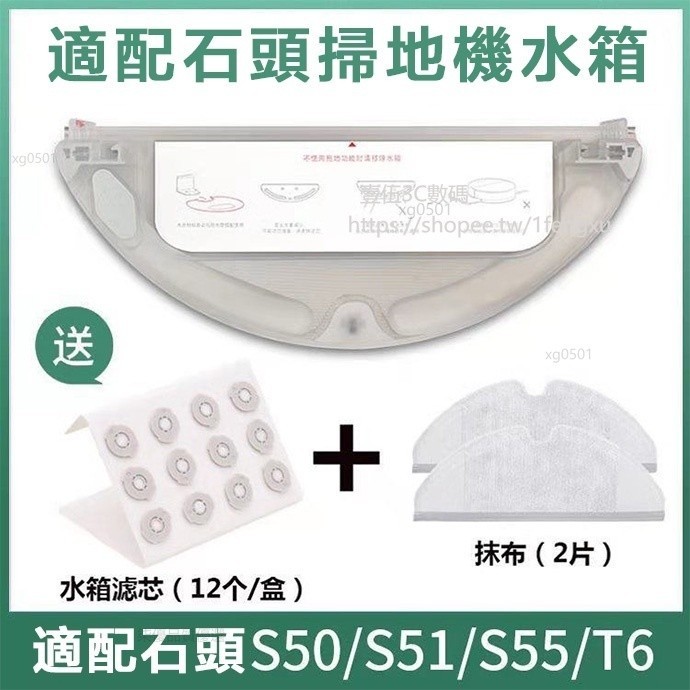 小米 石頭 掃地機器人 配件水箱 抹布 濾芯 S50 S51 S6 T6 T4米家 小瓦小米 掃地機配件