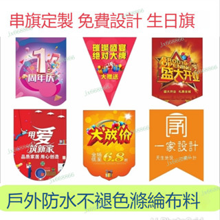 【定製】三角旗 露營三角旗 露營旗 三角旗布 三角掛旗 布條客製化 彩旗 彩虹旗 派對旗 彩色布旗 弔旗 生日三角旗 派