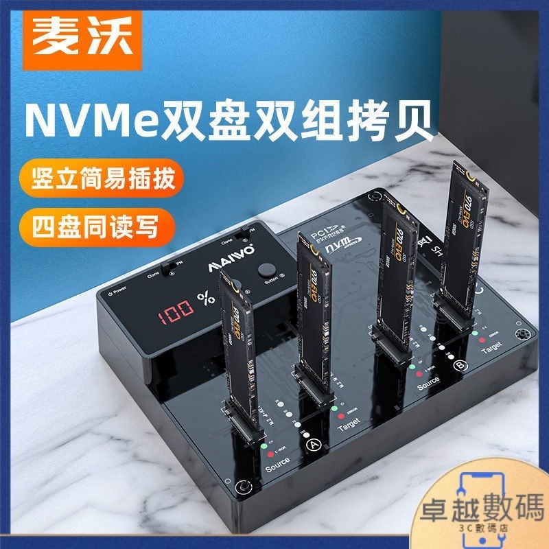 【⚡優質特價⚡】擴展塢 集線器 硬碟盒 麥沃固 態硬碟拷貝機M.2 NVME協議筆記本SSD讀取克隆外接盒K3015P