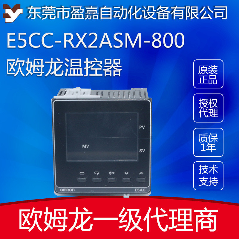 歐姆龍OMRON 溫控器E5CC-RX2ASM-800/E5CC-RX3DSM-000溫控儀表