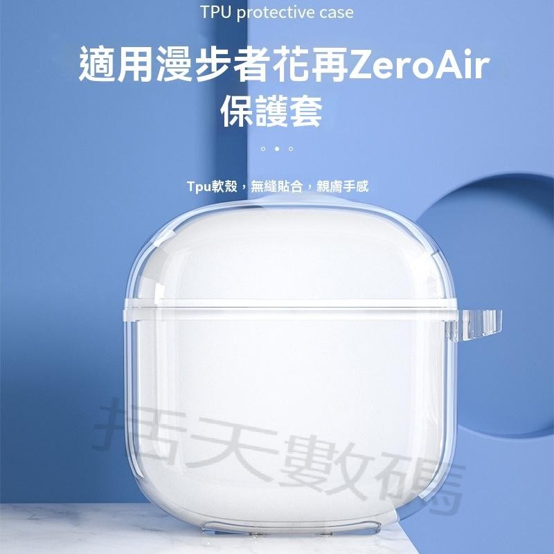 【括天】適用Edifier漫步者花再zeroair保護套Zero Air藍牙耳機保護殼Zero Pro硅膠ZeroPro