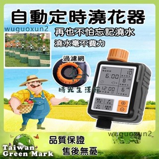 自動灑水定時器 自動澆花器 澆水器 萬向自動定時澆水器 噴霧器澆花神器 自動灌溉澆水 澆花神器