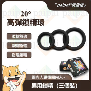 男士矽膠提型環 高彈柔軟 透明 矽膠 鎖精環 屌環 矽膠屌環 矽膠鎖精環 情趣用品 高彈鎖精環 20°矽膠 隱形三環