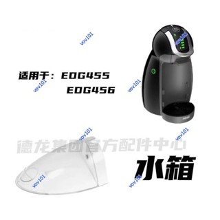 #廠家促銷#Dolce Gusto雀巢膠囊咖啡機配件 EDG455 EDG456水箱