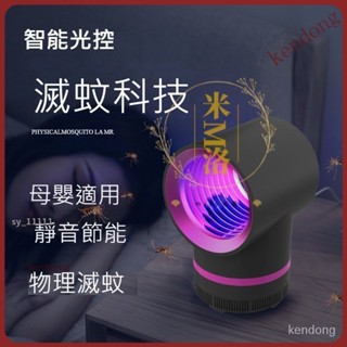 【限時下殺】吸入式捕蚊燈 光觸媒捕蚊燈 USB捕蚊器 滅蚊器 驅蚊器 捕蚊燈 防蚊燈 補蚊燈 驅蚊燈 驅蚊 滅蚊 LP3