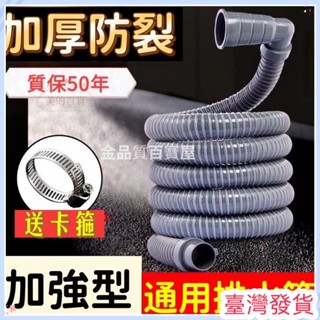 🔥臺灣發貨🔥 盤洗衣機排水管 加長加厚延長下水軟管子 流理臺 萬能通用防臭溢水 排水管 伸縮水管 滾筒排水管