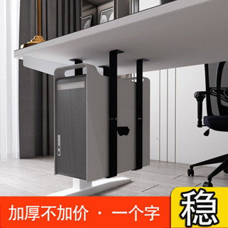 【1.1萬人好評】電腦主機架懸掛式辦公桌下臺式機箱託弔架固定支架子壁掛托架配件