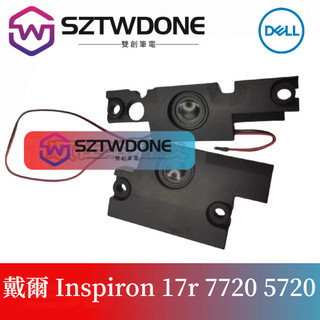 適用 DELL戴爾 Inspiron 17r 7720 5720筆記型電腦 喇叭 揚聲器 內建音響