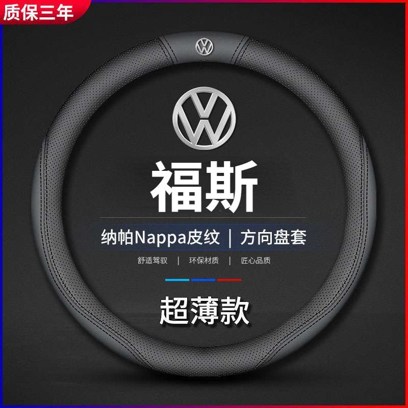 適用福斯VW方向盤套T-Roc Polo Golf Sharan Passat Tiguan Touran真皮薄防滑透氣