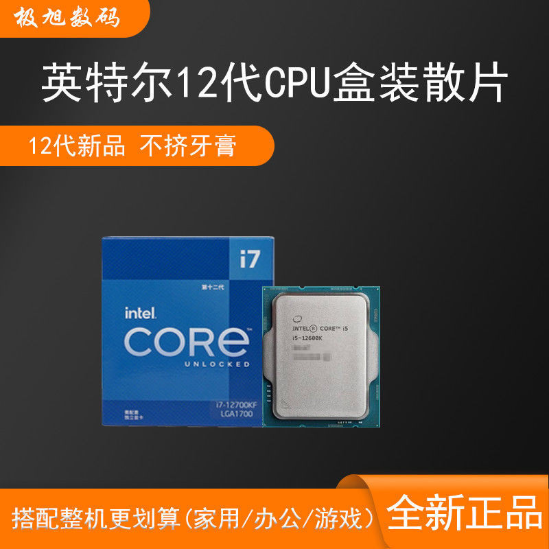 英特爾12代CPU處理器12100F 12400F  12400 12600KF散片盒裝1700