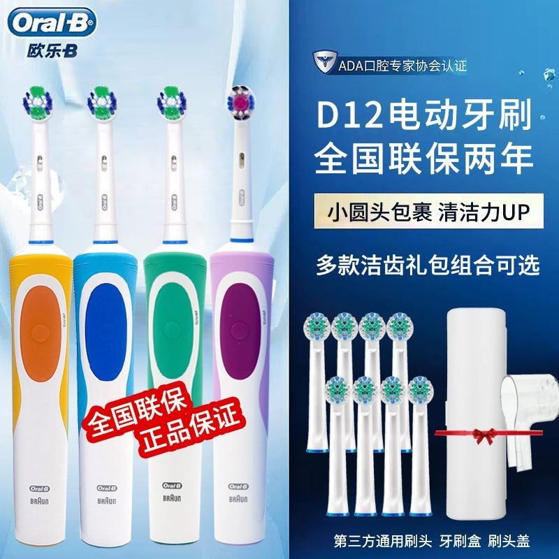 歐樂B(Oral-B)博朗電動牙刷歐樂b2D充電式旋轉式成人款D12 JVSV