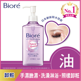 Biore蜜妮 深層卸粧油230ml