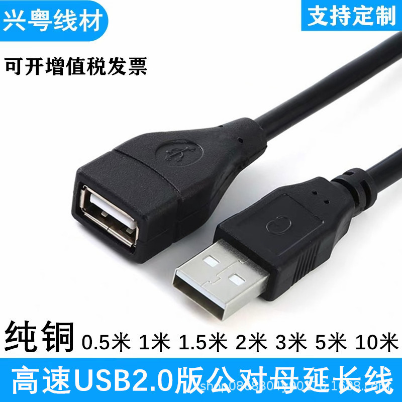 USB2.0延長線黑色 usb公對母數據線連接線 高速純銅屏蔽
