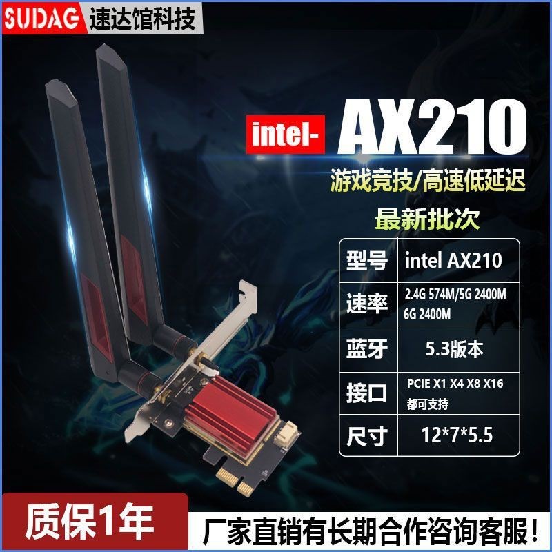 【品質優選】IntelAX210/AX200/8265AC雙頻5G臺式機內置PCIE千兆網卡