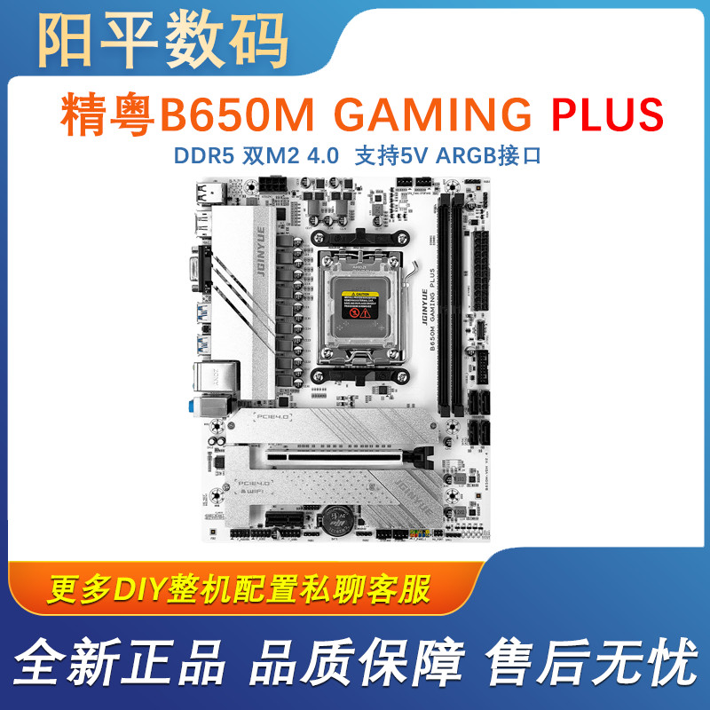 精粵B650M GAMING主板DDR5內存AM5電腦11相供電AMD 7500F/7600X