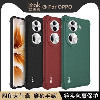 Imak Oppo Reno 11 Pro 5G 手機殼 Reno11 Pro 5G 保護殼 磨砂 霧面 矽膠軟套 氣囊
