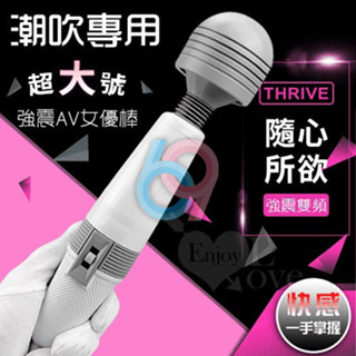 【妍妍情趣】SEX潮吹專用 ‧ 超大號強震AV女優按摩棒 擺檯 情趣用品 69情趣 強力 高潮