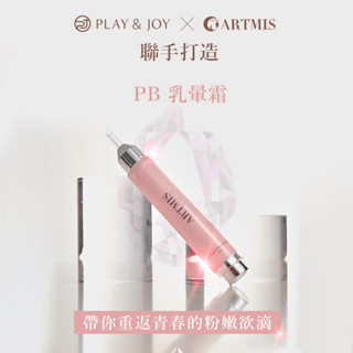 ARTMIS PB乳暈霜 10ML /植萃美白/淡化黑色素/保濕粉嫩/色素沉澱淡化/改善哺乳後暗沉/天然成份無新增