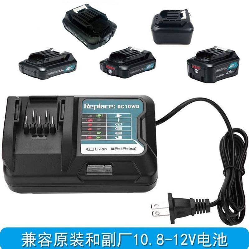 DC10WD/DC10SA充電器 替代牧田12V牧田10.8V鋰電池充電器BL1015 BL1020B BL1040B