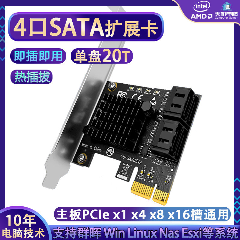 【現貨秒發 限時促銷】4口硬碟擴展卡PCI-E轉SATA轉接卡6 8 10群暉RAID陣列卡NSA直通卡