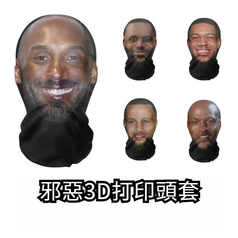 【現貨速發】科比頭套 詹姆斯 庫裡 搞怪面具人臉裝扮 仿真派對錶演球迷全臉面罩