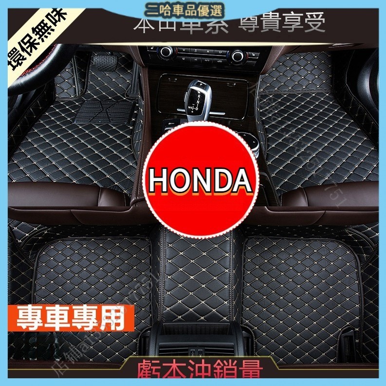 本田honda crv HRV Fit City Civic AccordHybrid Odyssey CRZ專用腳踏墊