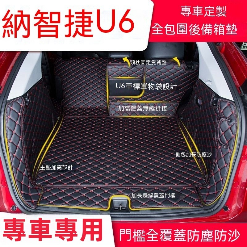 納智捷U6後備箱墊 後車廂墊 行李箱墊 Luxgen 全包圍立體防尾箱墊 U6專用尾箱墊 後車廂墊 全包後備箱墊行李箱墊