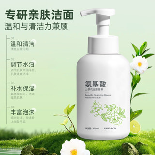 氨基酸慕斯補水清爽現貨深層清潔保溼溫和潔面山茶花不緊繃潔面洗面乳2024.3.6