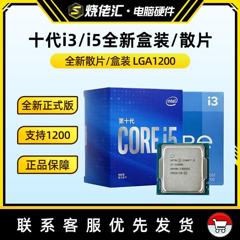 【超值現貨】全新Intel/英特爾I3 10105F I5 10400F/11400F CPU臺式電腦處理器