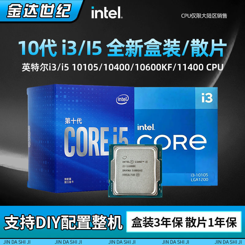 【超值現貨】全新Intel/英特爾I3 10105F I5 10400F/11400F 臺式電腦CPU處理器