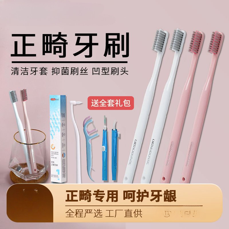 🔥台湾热销🔥正畸牙刷軟毛 兒童成人矯正牙齒專用牙刷清潔牙套托槽正畸牙膏