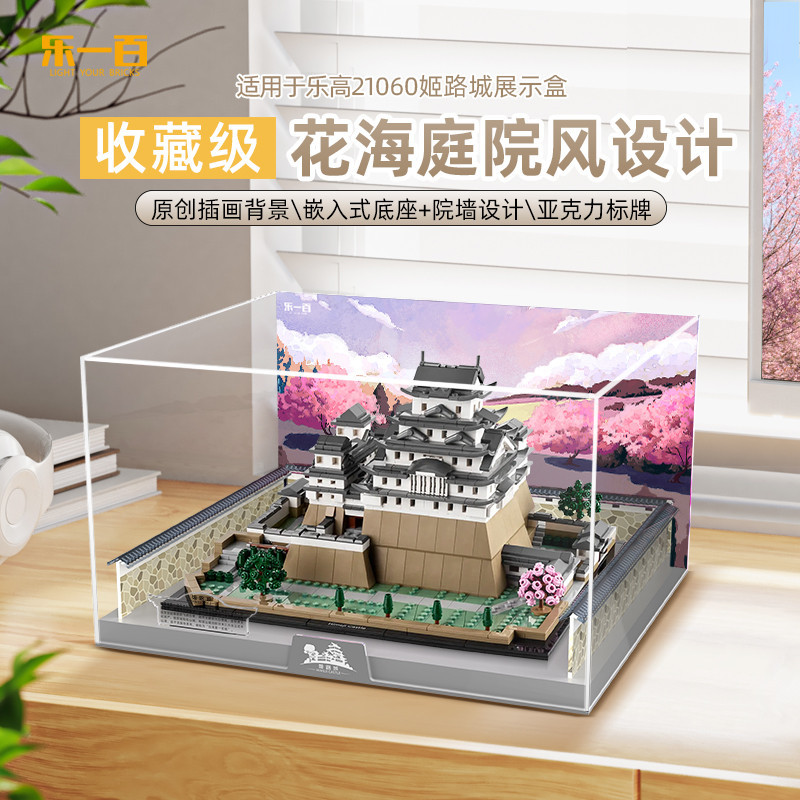 【精品】適用樂高21060姬路城圍城櫻花款積木模型透明一件式亞克力防
